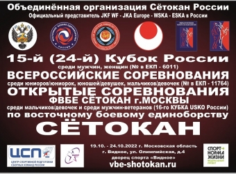 18.10.2022 Кубок России и всероссийские соревнования 2022